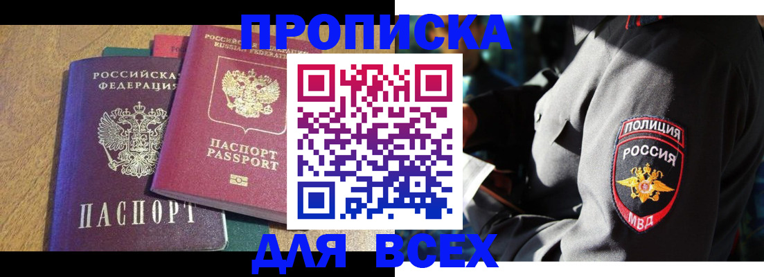 прописка ребенка в Шахтах