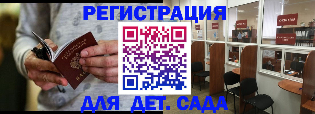 прописка ребенка в Шахтах
