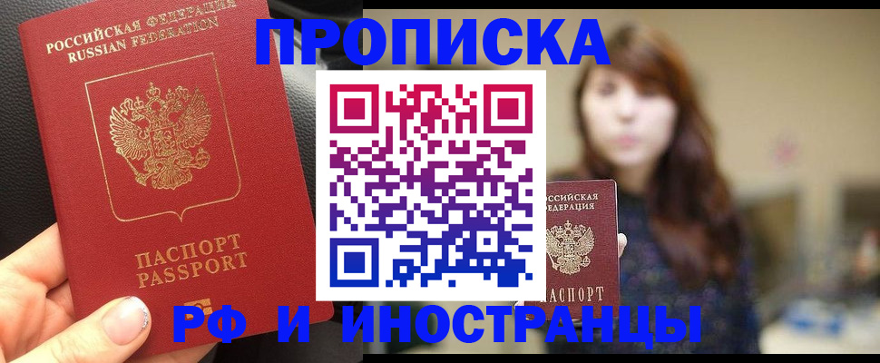 прописка в квартире в Шахтах